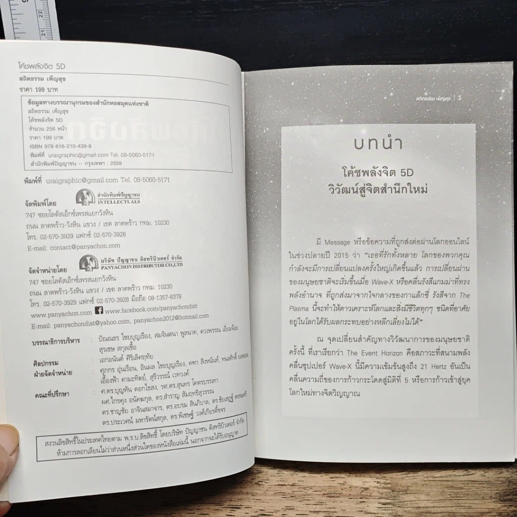 หนังสือ โค้ชพลังจิต 5D ปฏิวัติจิตใต้สำนึก รูปที่ 6