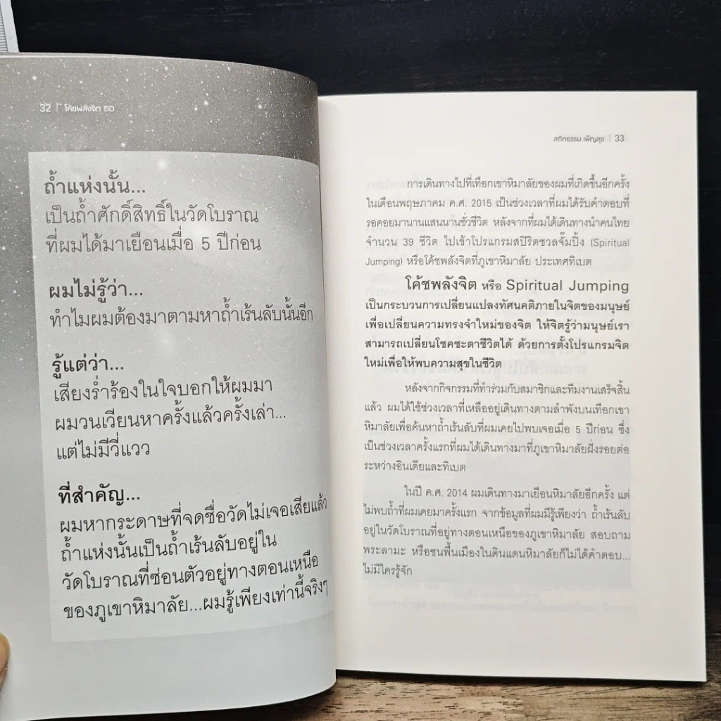 หนังสือ โค้ชพลังจิต 5D ปฏิวัติจิตใต้สำนึก รูปที่ 9