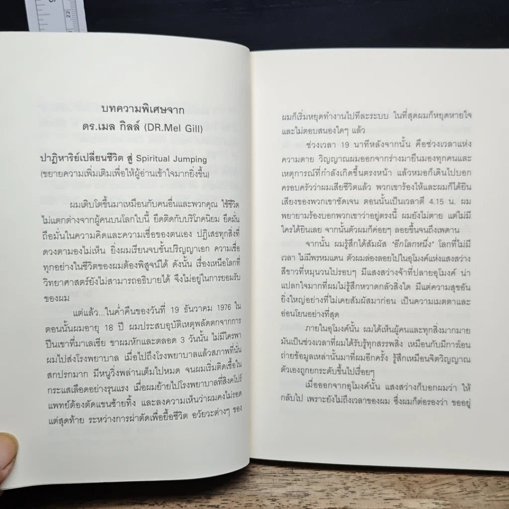 หนังสือ โค้ชพลังจิต กระบวนการก้าวกระโดดสู่ชีวิตใหม่ รูปที่ 8