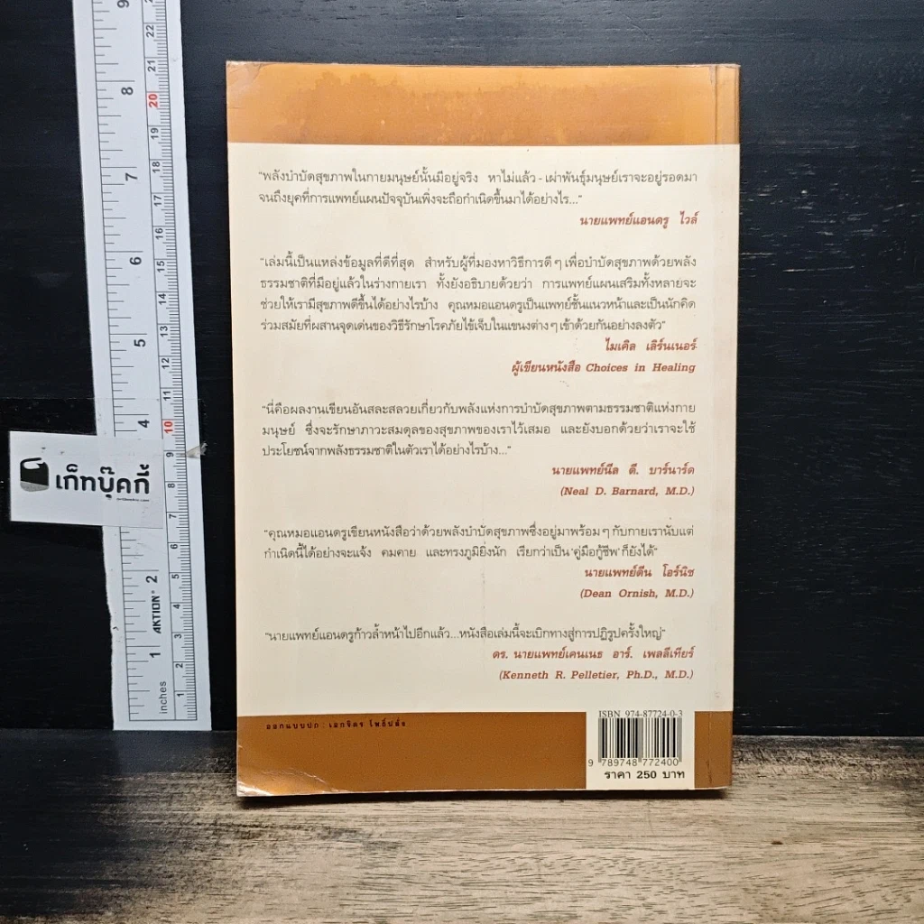 หนังสือ พลังบำบัด: ร่างกายคุณรักษาตนเองได้ รูปที่ 2