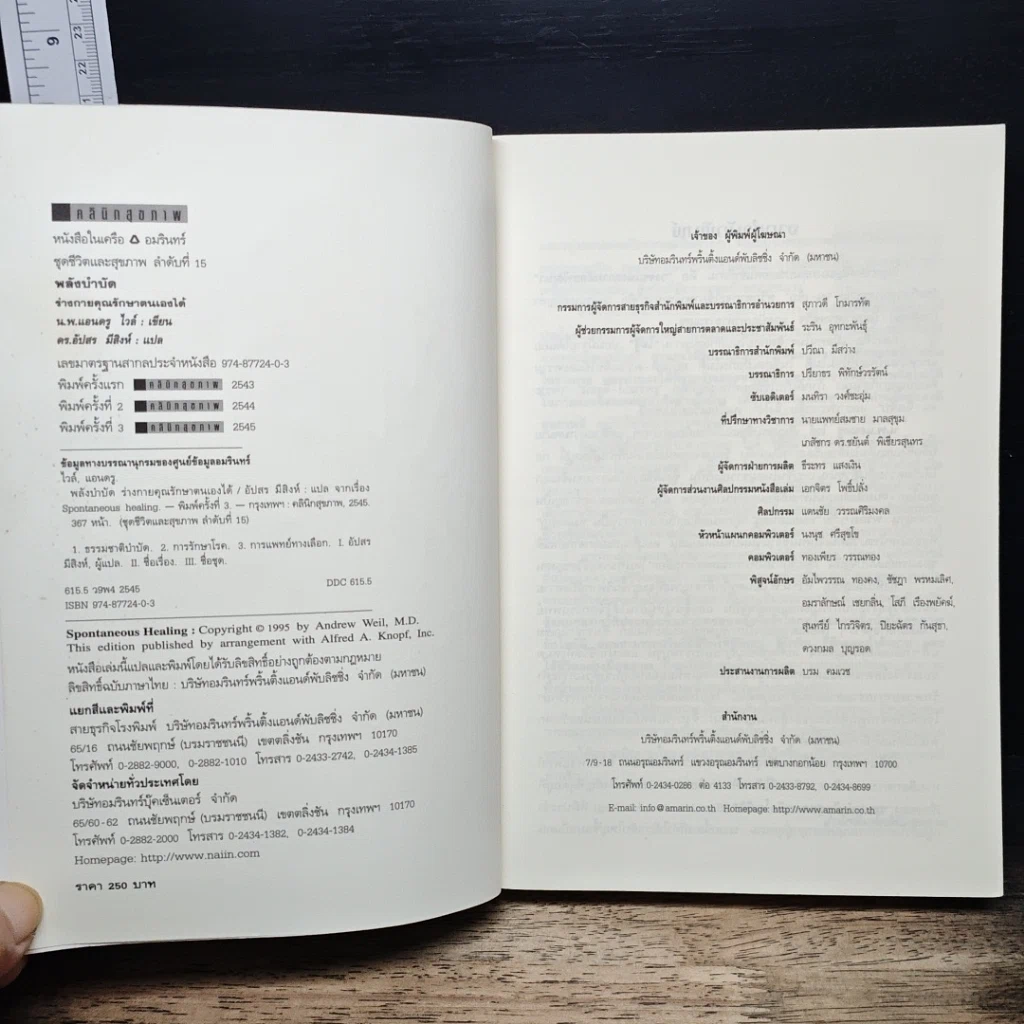 หนังสือ พลังบำบัด: ร่างกายคุณรักษาตนเองได้ รูปที่ 6