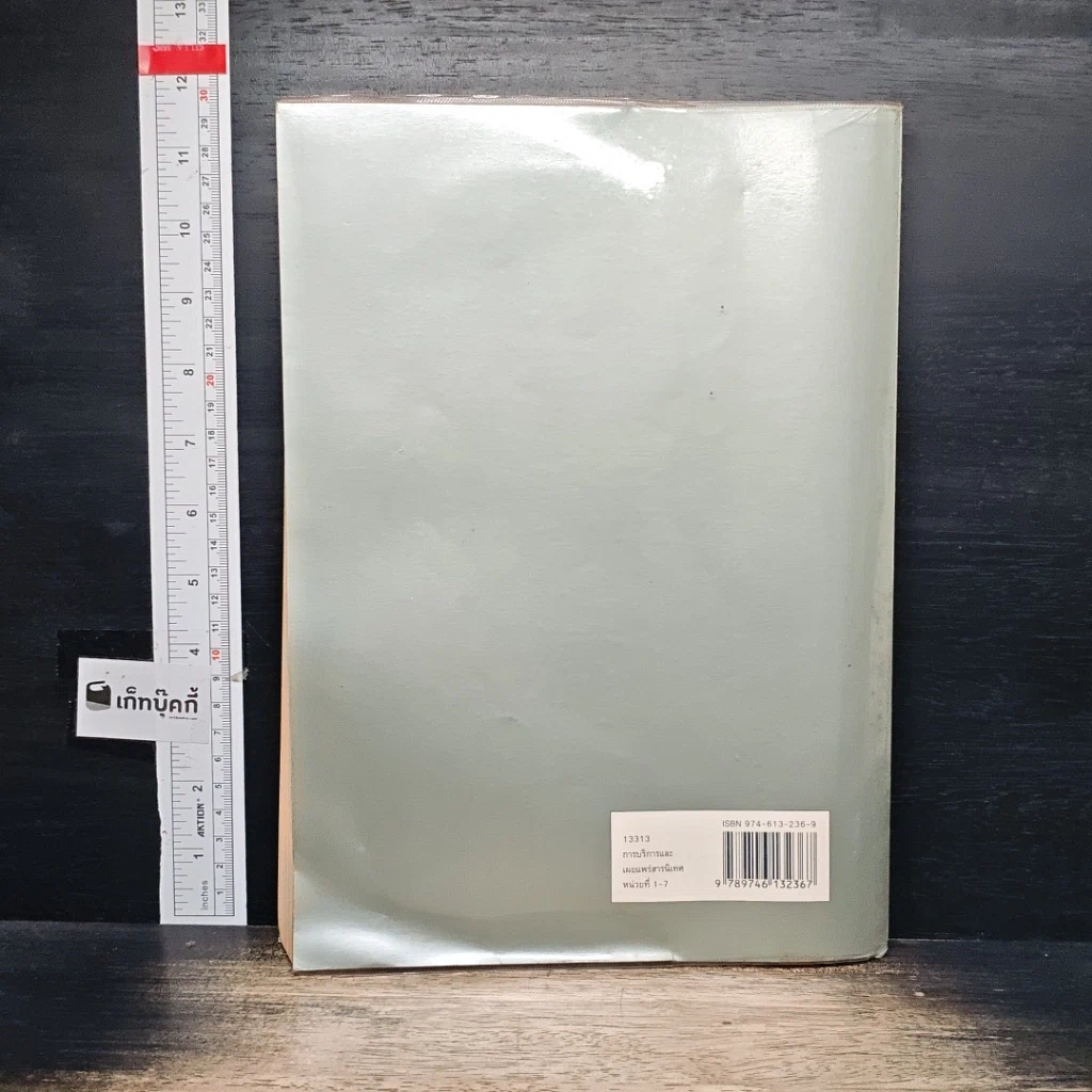 หนังสือ การบริการและเผยแพร่สารนิเทศ หน่วยที่ 1-7 รูปที่ 2