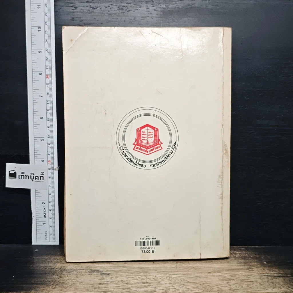 หนังสือ การใช้ห้องสมุด IS 103 ม.รามคำแหง รูปที่ 2