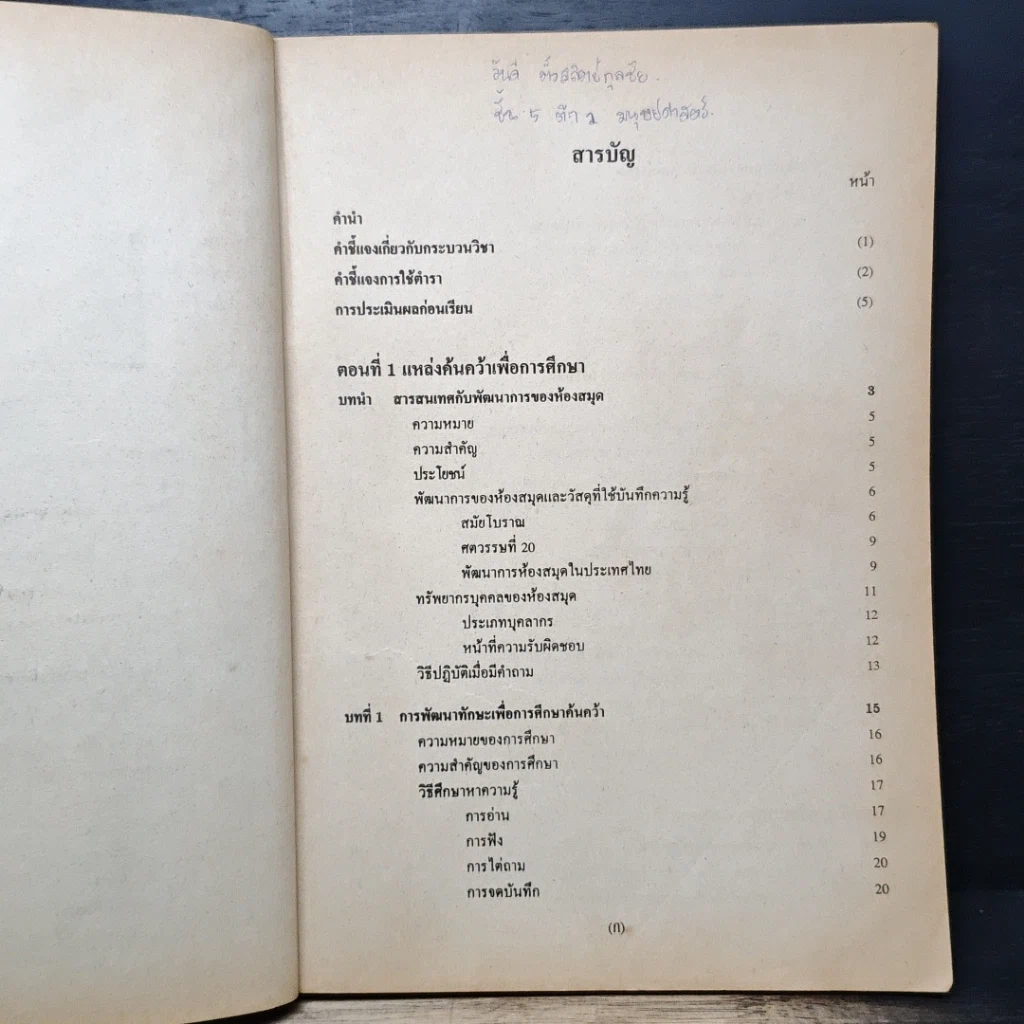 หนังสือ การใช้ห้องสมุด IS 103 ม.รามคำแหง รูปที่ 7