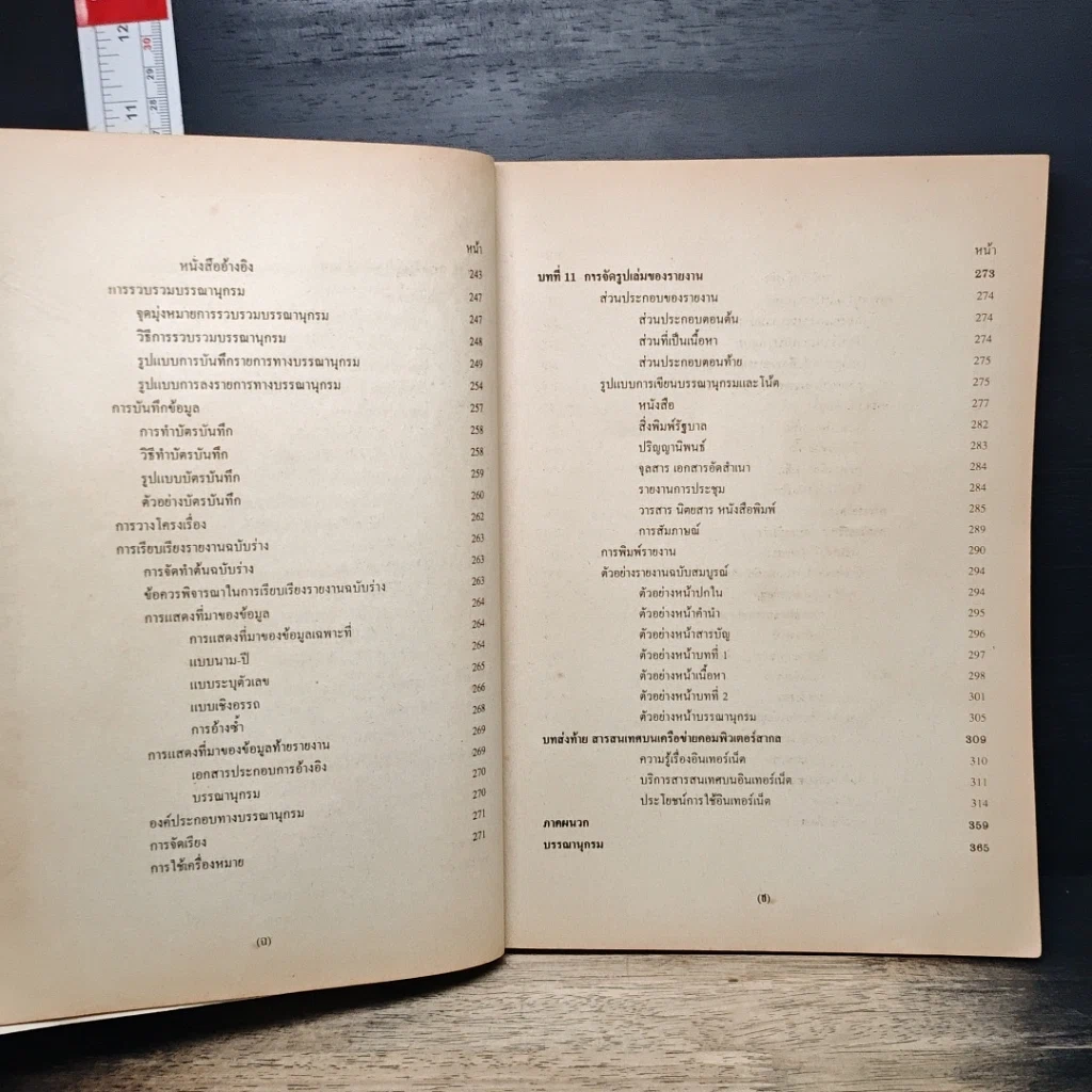 หนังสือ การใช้ห้องสมุด IS 103 ม.รามคำแหง รูปที่ 10