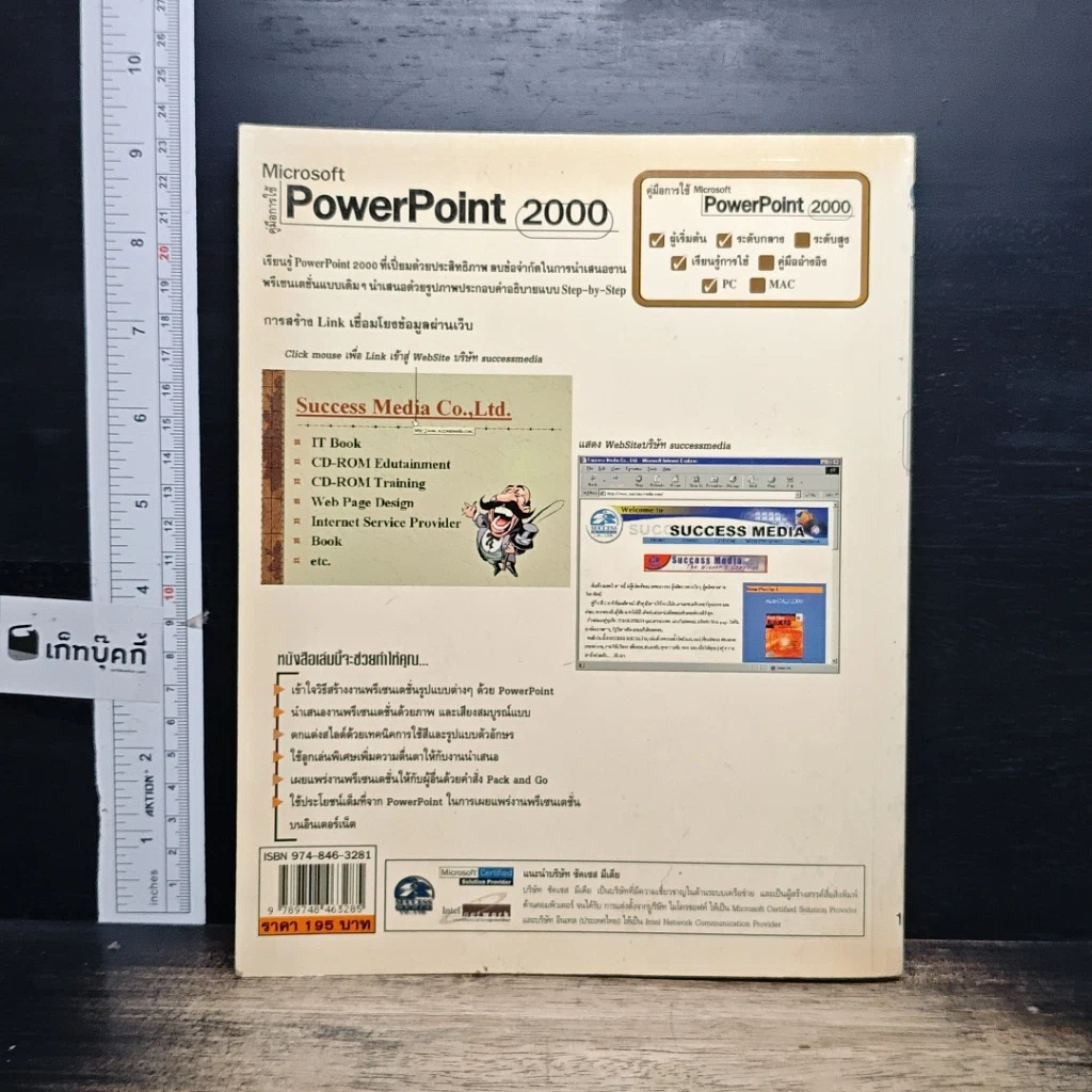 หนังสือ คู่มือการใช้ Microsoft PowerPoint 2000 รูปที่ 2