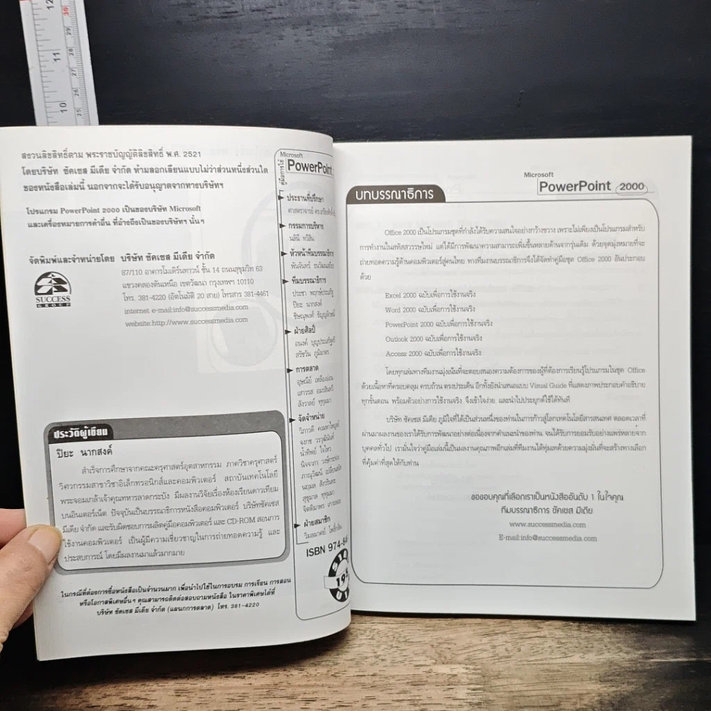 หนังสือ คู่มือการใช้ Microsoft PowerPoint 2000 รูปที่ 6