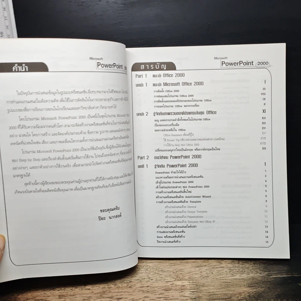 หนังสือ คู่มือการใช้ Microsoft PowerPoint 2000 รูปที่ 7
