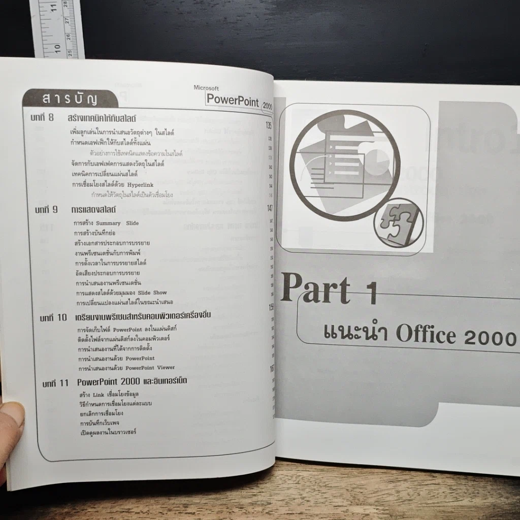 หนังสือ คู่มือการใช้ Microsoft PowerPoint 2000 รูปที่ 10