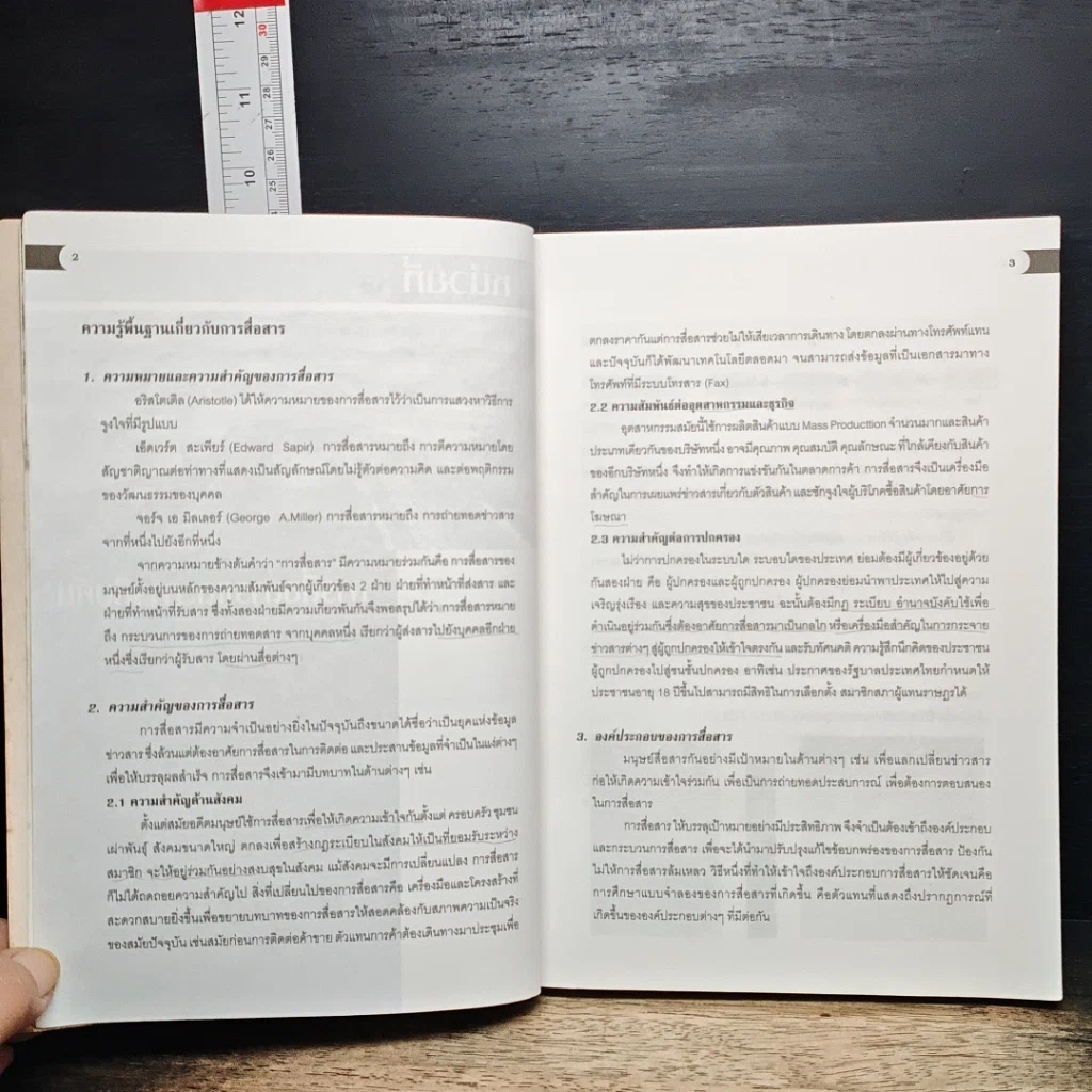 หนังสือ ภาษาไทยเพื่อการสื่อสารและการสืบค้น รูปที่ 8