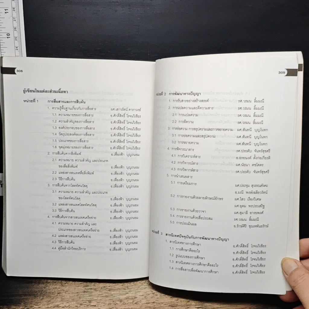 หนังสือ ภาษาไทยเพื่อการสื่อสารและการสืบค้น รูปที่ 9
