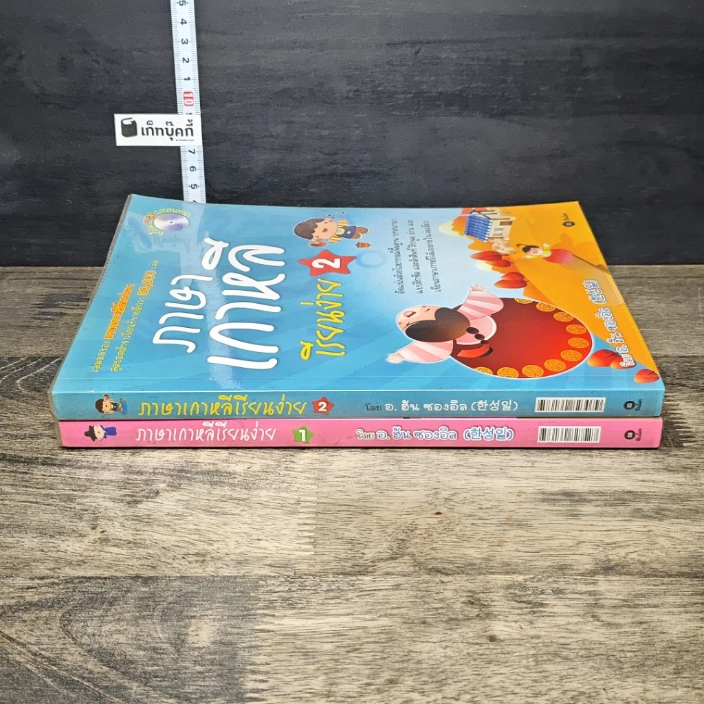 หนังสือ ภาษาเกาหลีเรียนง่าย เล่ม 1-2 รูปที่ 3