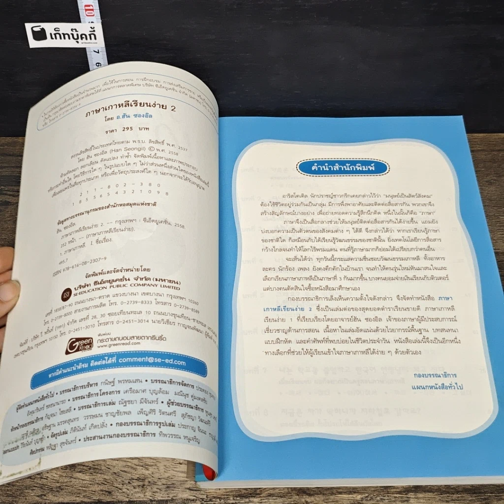 หนังสือ ภาษาเกาหลีเรียนง่าย เล่ม 1-2 รูปที่ 6