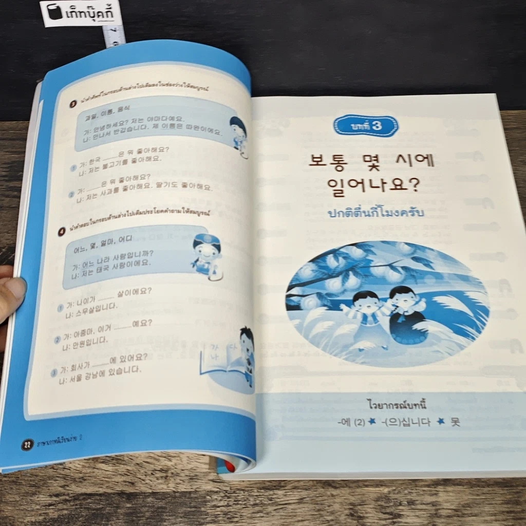 หนังสือ ภาษาเกาหลีเรียนง่าย เล่ม 1-2 รูปที่ 8