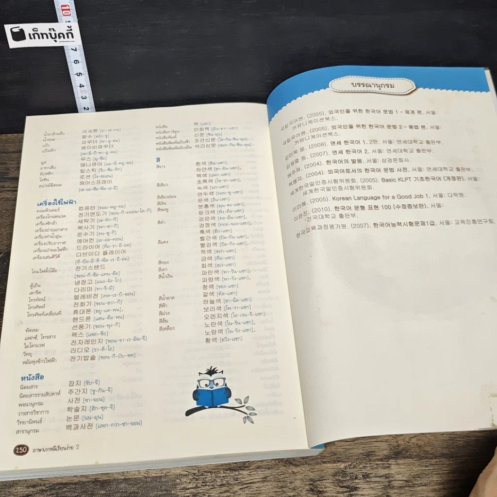 หนังสือ ภาษาเกาหลีเรียนง่าย เล่ม 1-2 รูปที่ 9