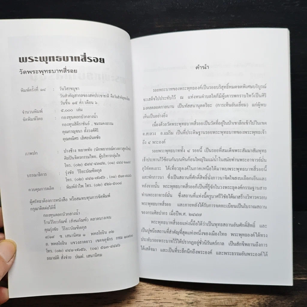 หนังสือ พระพุทธบาทสี่รอย รูปที่ 7