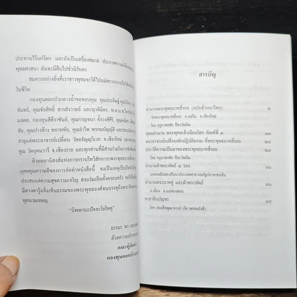 หนังสือ พระพุทธบาทสี่รอย รูปที่ 8