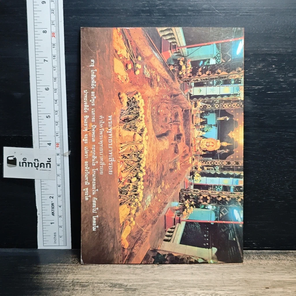 หนังสือ พระพุทธบาทสี่รอย รูปที่ 2