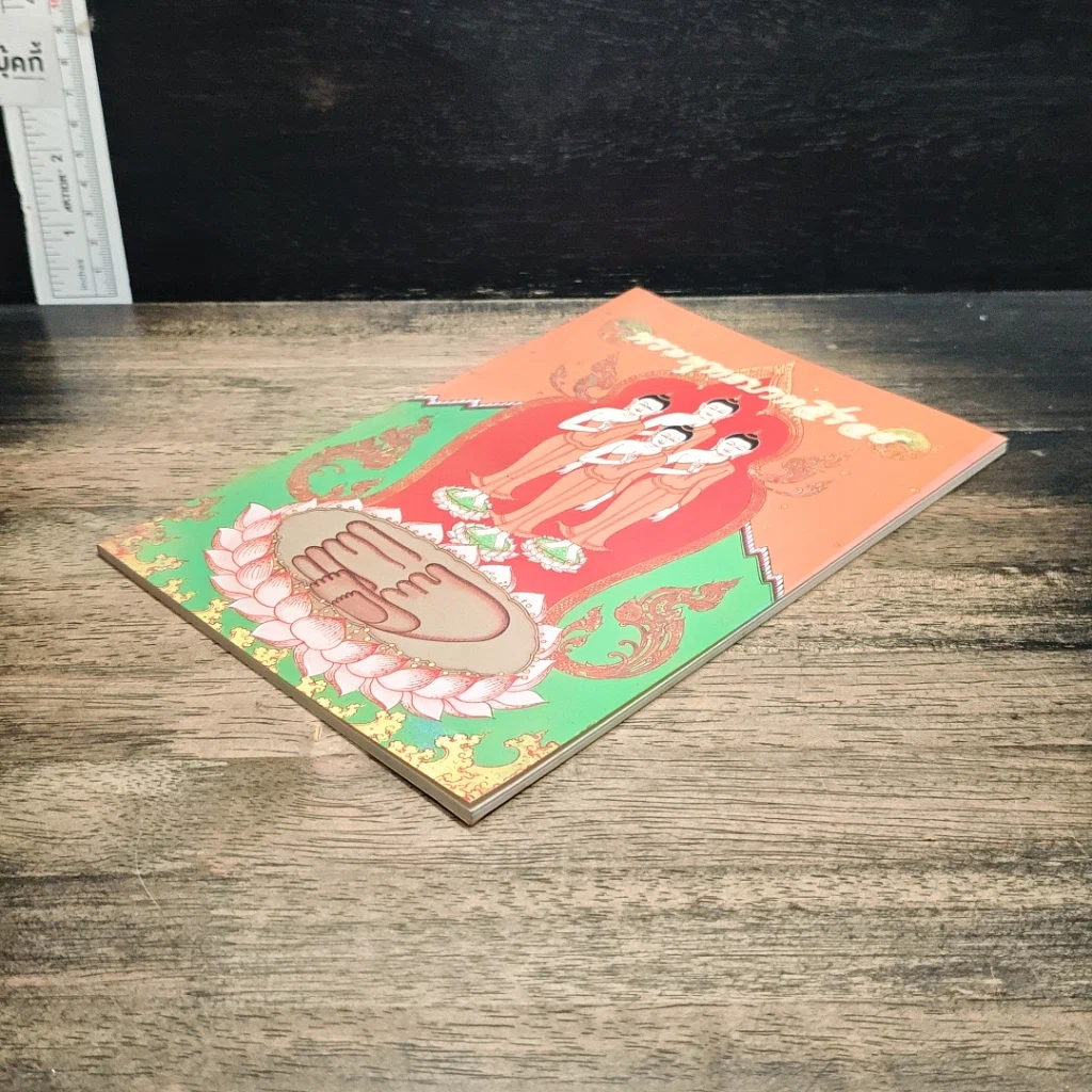 หนังสือ พระพุทธบาทสี่รอย รูปที่ 4