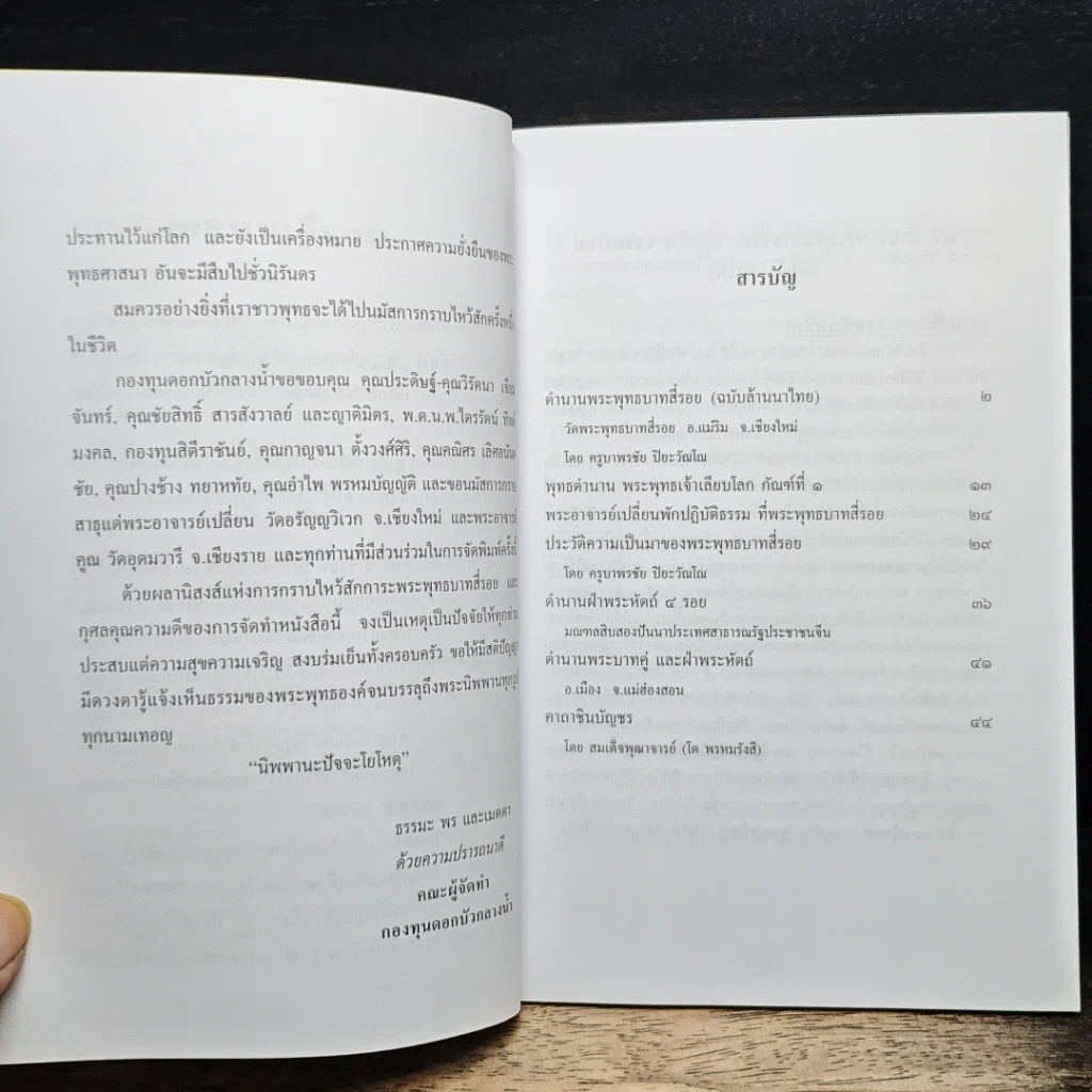 หนังสือ พระพุทธบาทสี่รอย รูปที่ 7