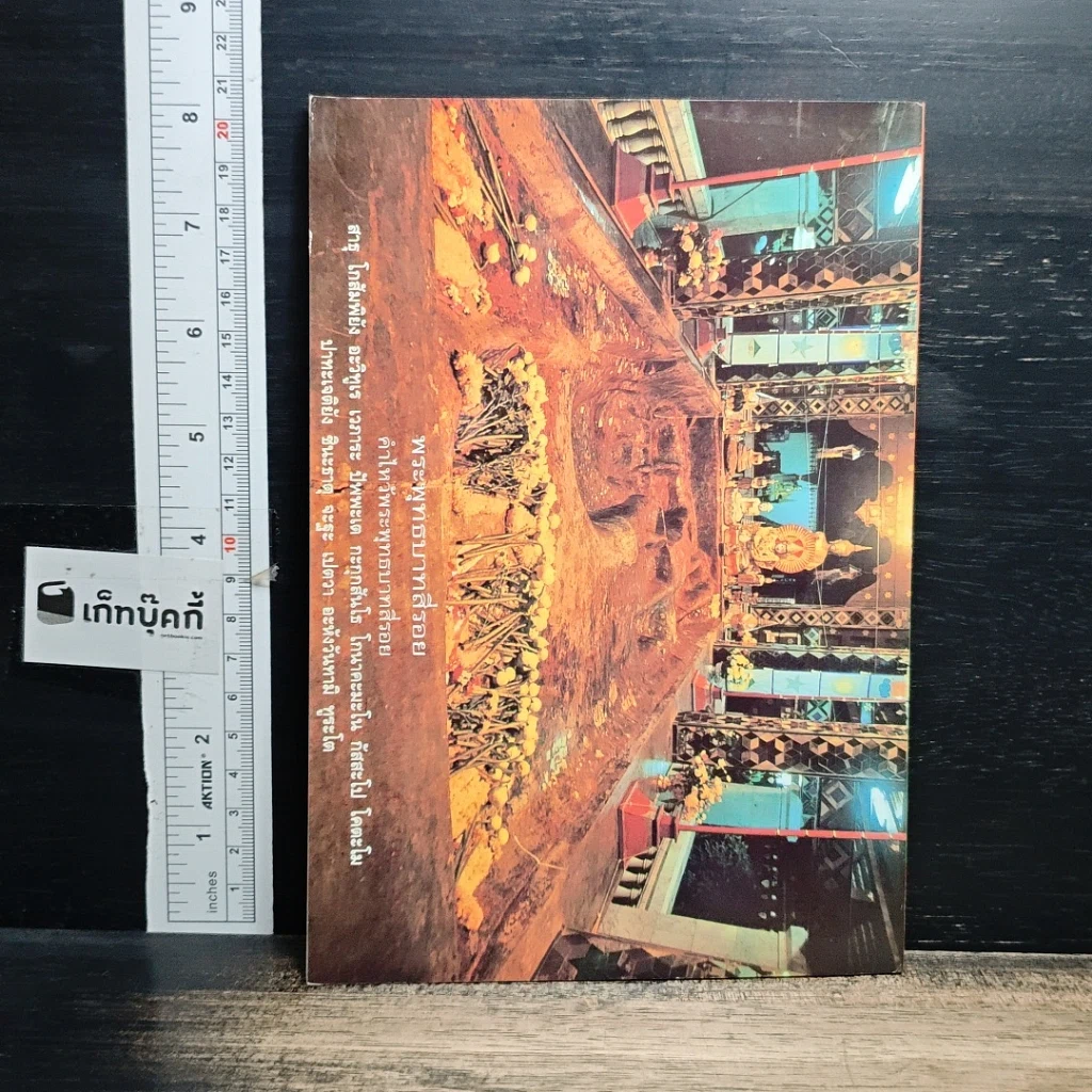 หนังสือ พระพุทธบาทสี่รอย รูปที่ 2