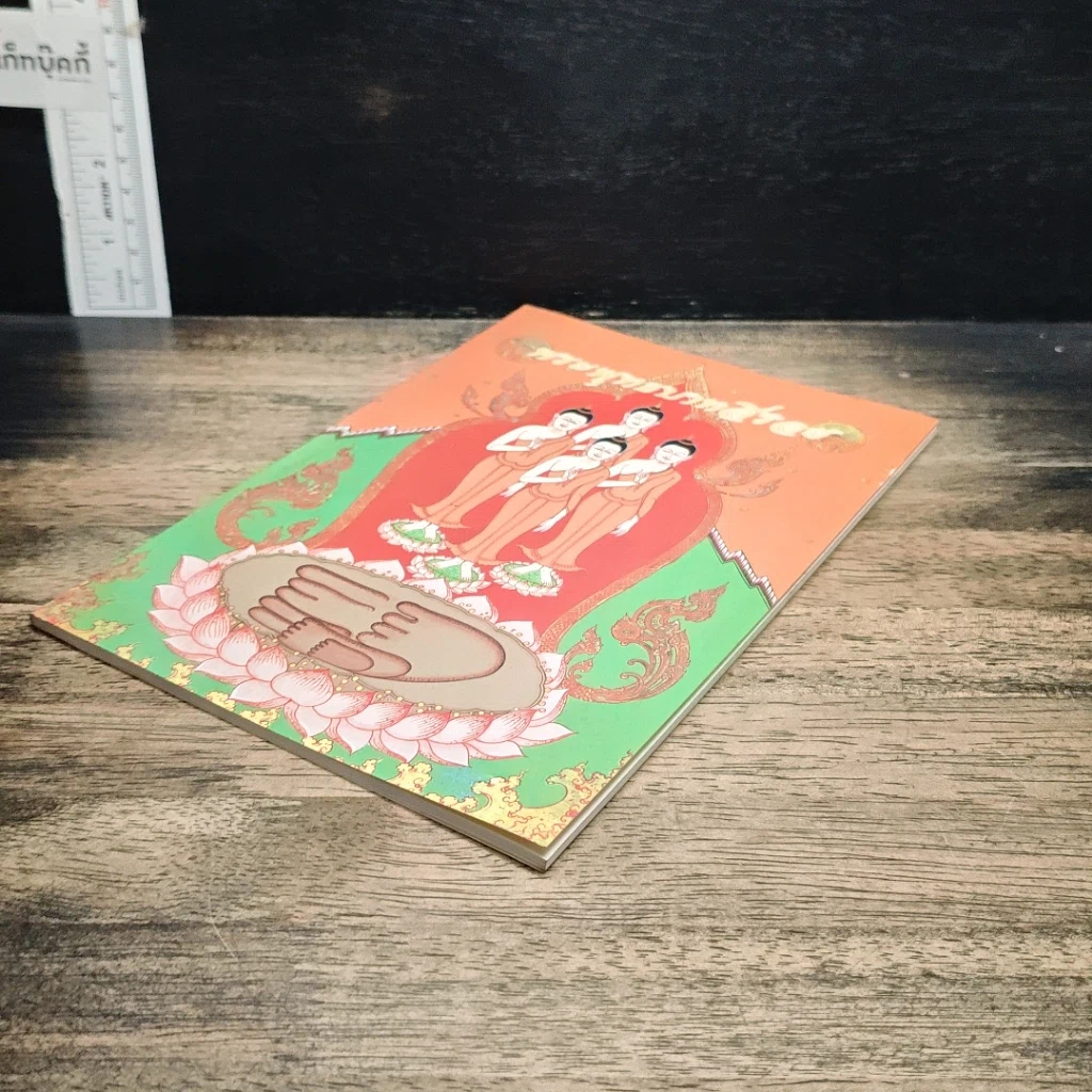 หนังสือ พระพุทธบาทสี่รอย รูปที่ 4