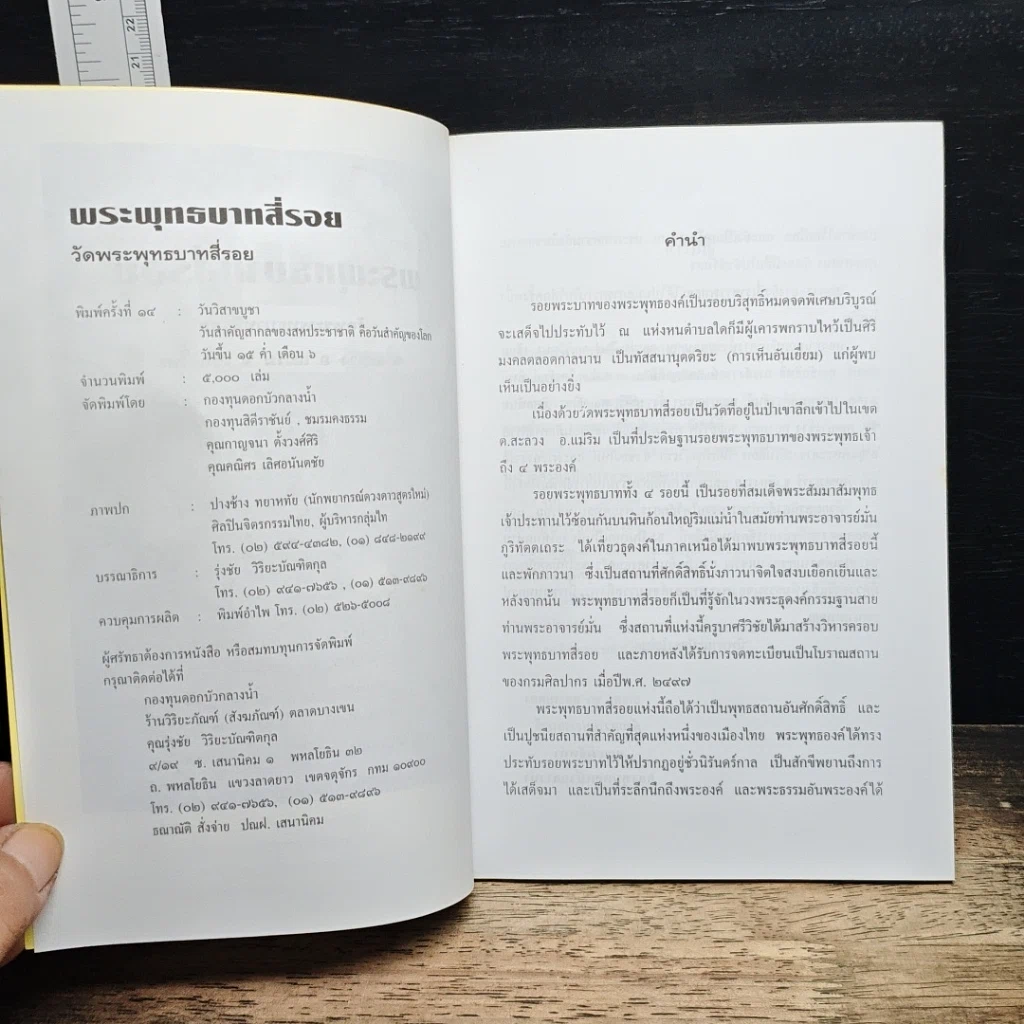 หนังสือ พระพุทธบาทสี่รอย รูปที่ 6