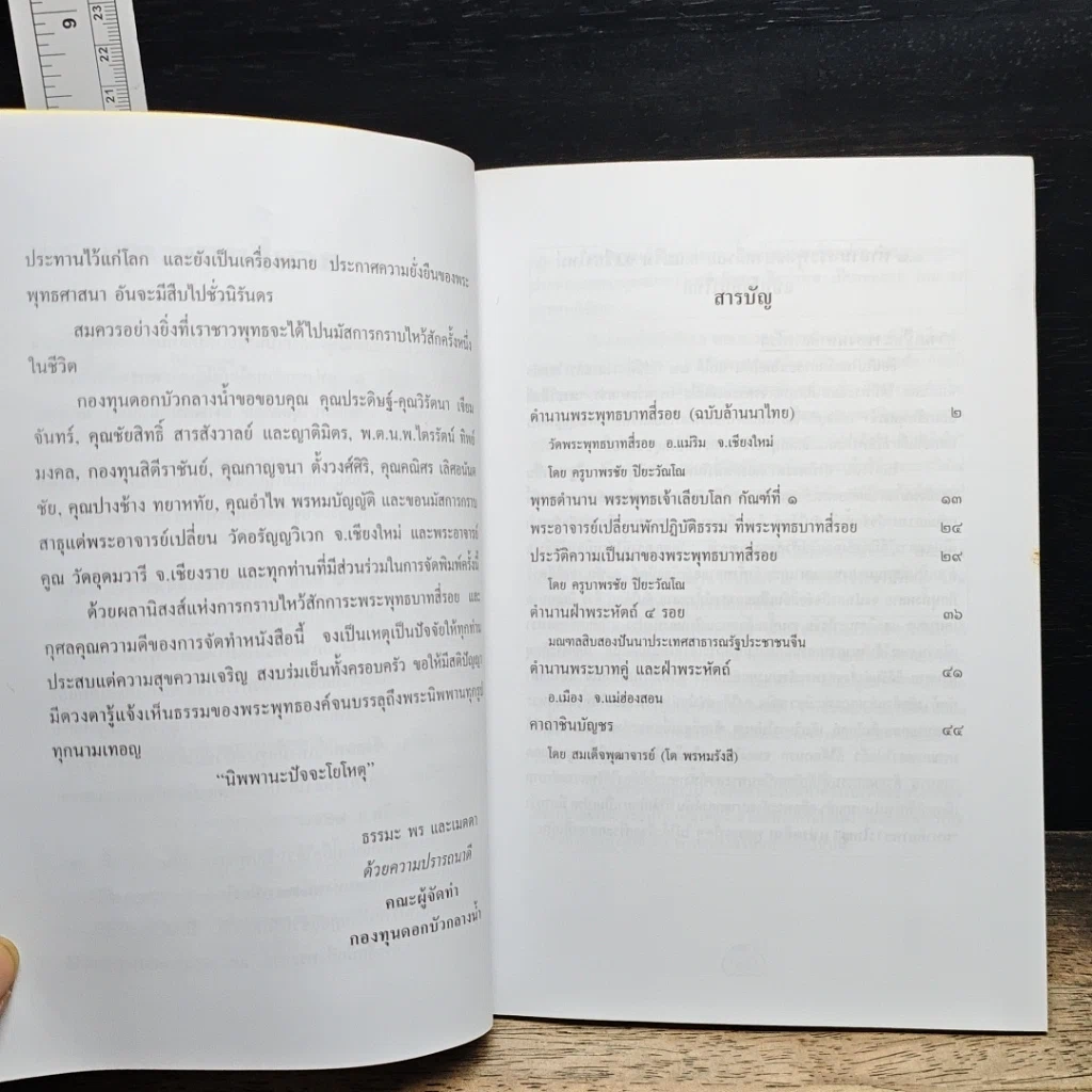 หนังสือ พระพุทธบาทสี่รอย รูปที่ 7