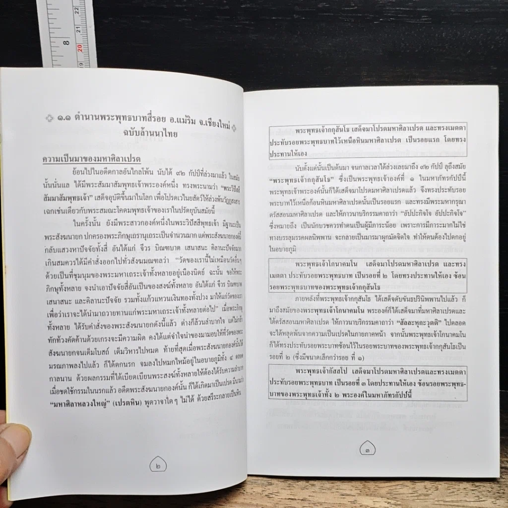 หนังสือ พระพุทธบาทสี่รอย รูปที่ 8