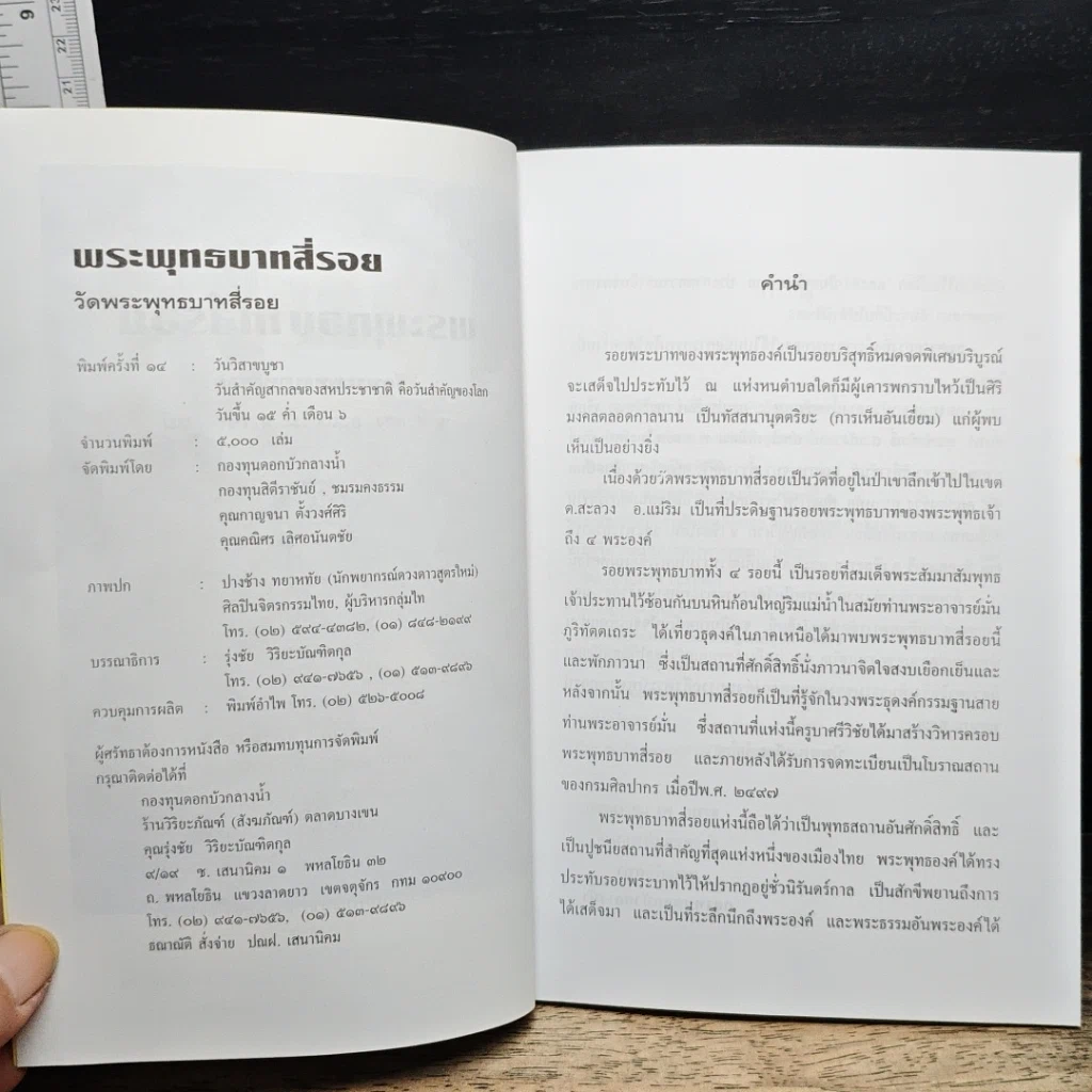 หนังสือ พระพุทธบาทสี่รอย รูปที่ 6