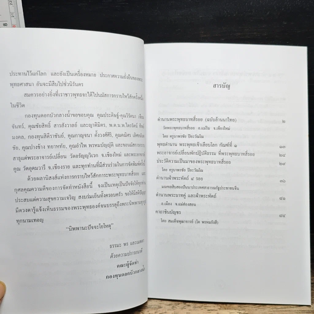 หนังสือ พระพุทธบาทสี่รอย รูปที่ 7