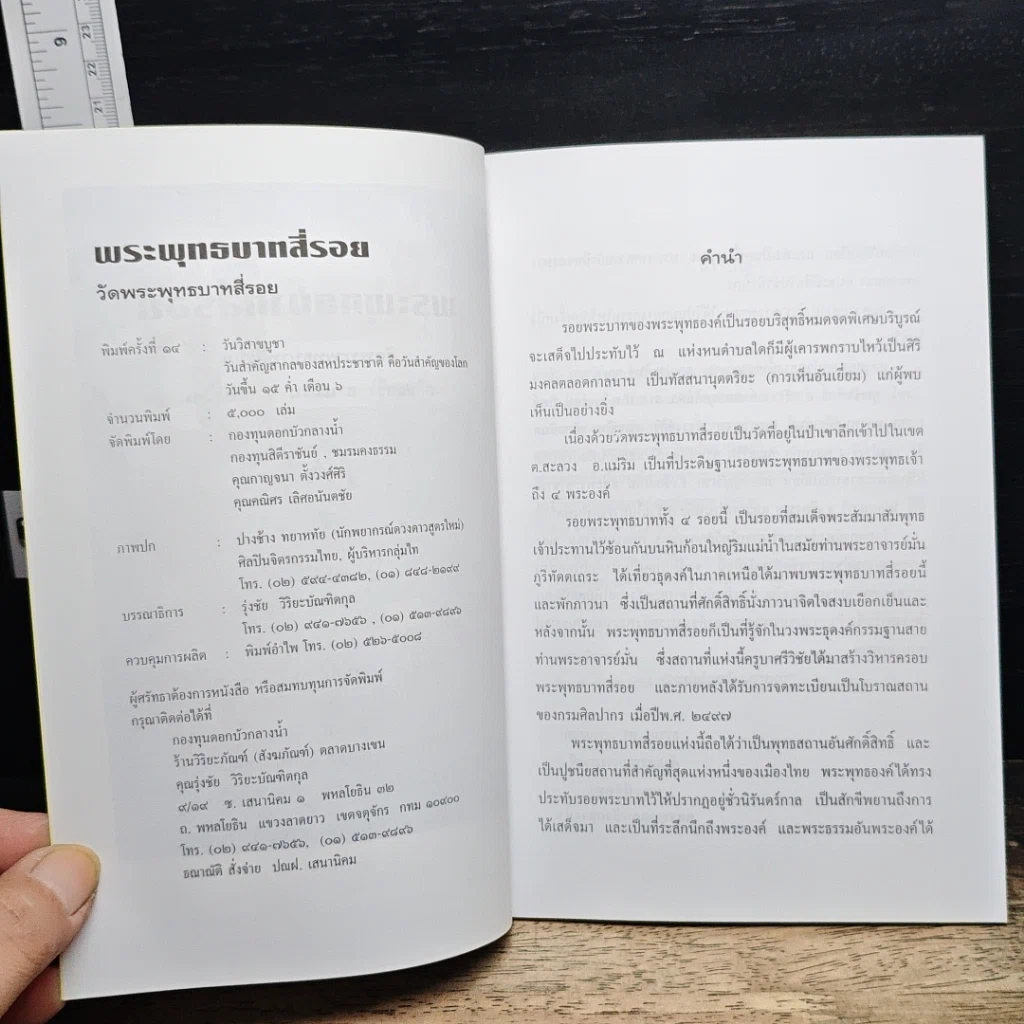 หนังสือ พระพุทธบาทสี่รอย รูปที่ 6