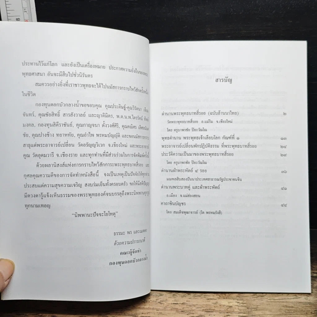 หนังสือ พระพุทธบาทสี่รอย รูปที่ 7