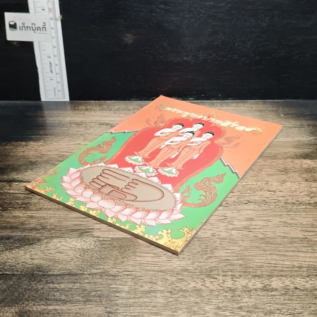 หนังสือ พระพุทธบาทสี่รอย รูปที่ 4