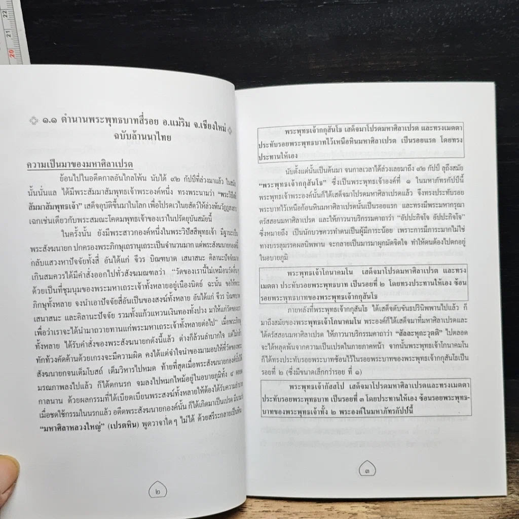 หนังสือ พระพุทธบาทสี่รอย รูปที่ 8