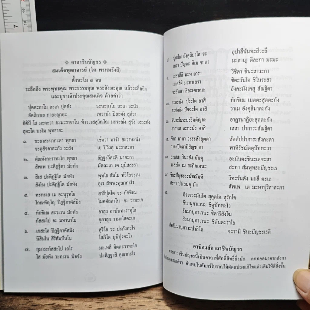 หนังสือ พระพุทธบาทสี่รอย รูปที่ 9