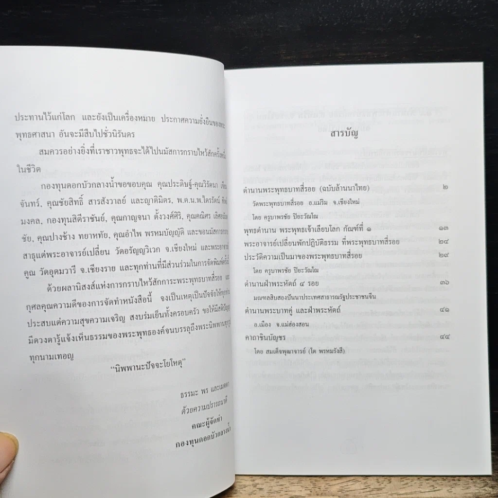 หนังสือ พระพุทธบาทสี่รอย รูปที่ 7