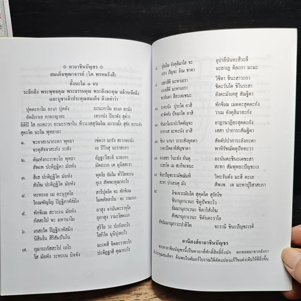 หนังสือ พระพุทธบาทสี่รอย รูปที่ 9