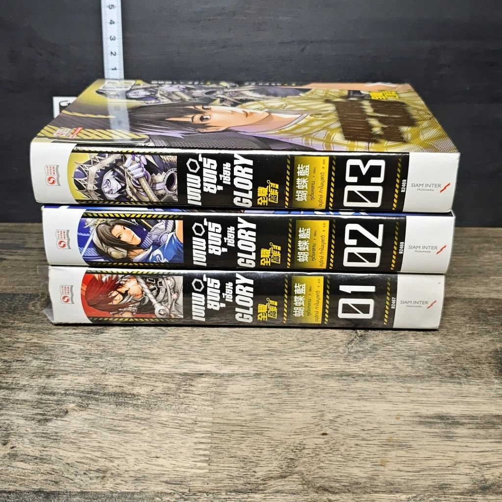 หนังสือ เทพยุทธ์เซียน GLORY เล่ม 1-3 รูปที่ 3