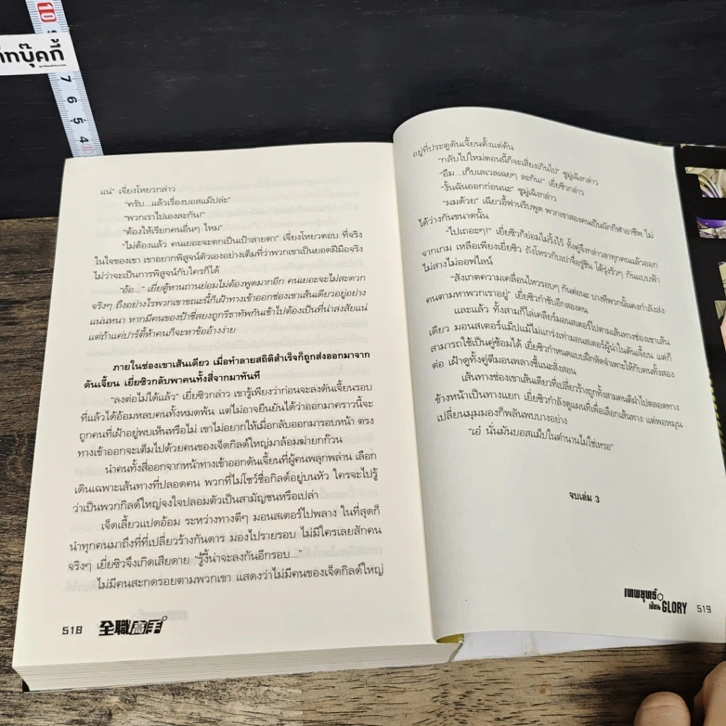 หนังสือ เทพยุทธ์เซียน GLORY เล่ม 1-3 รูปที่ 8