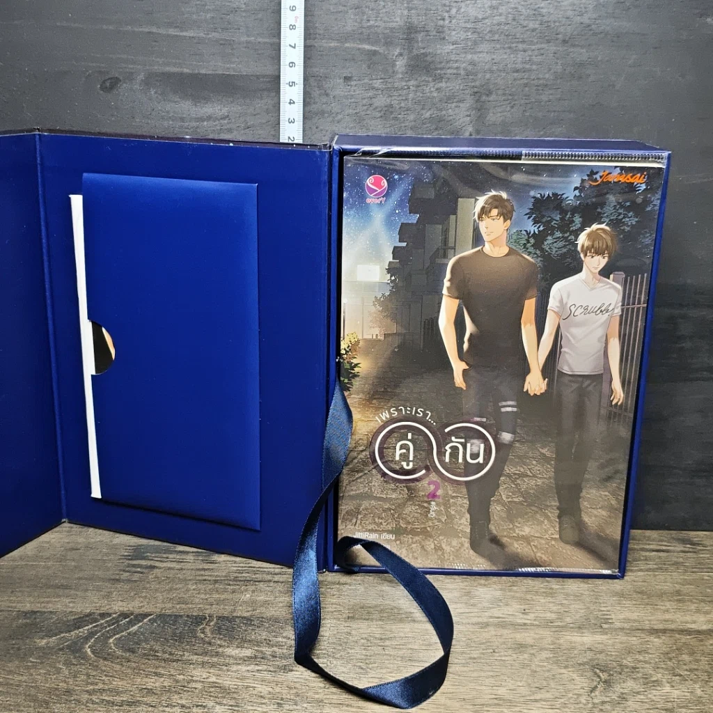 หนังสือ Box set เพราะเรา....คู่กัน เล่ม 2 รูปที่ 5