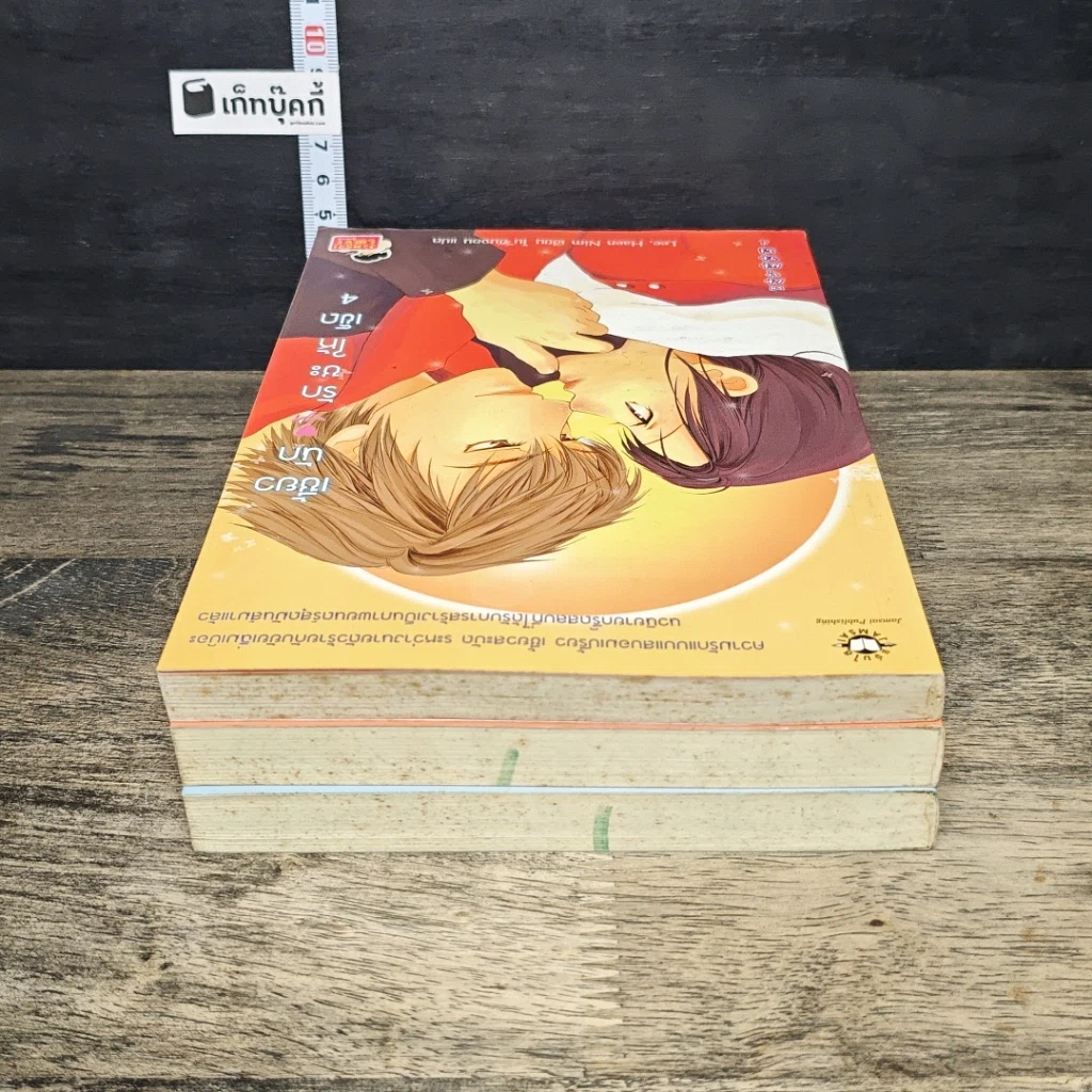หนังสือ เซี้ยวนักรักซะให้เข็ด เล่ม 1-2,4 รูปที่ 5