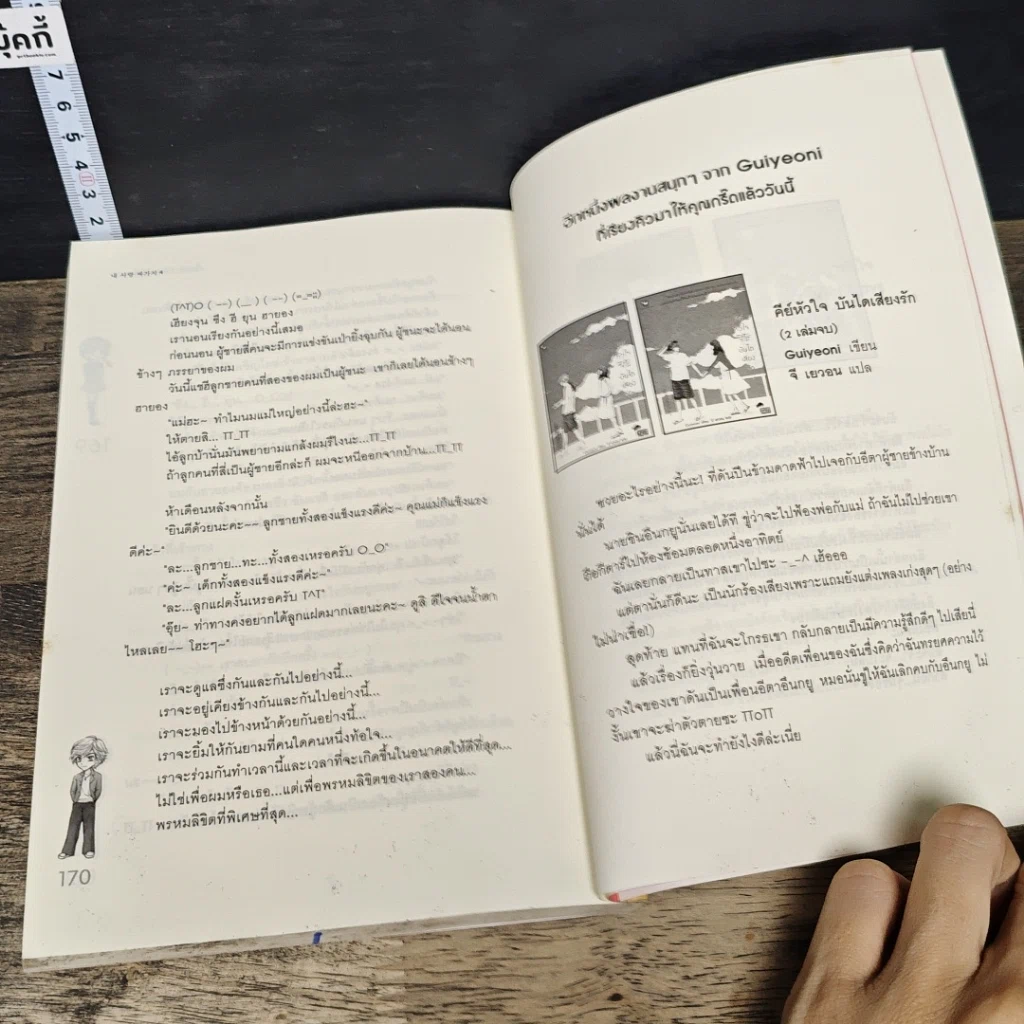 หนังสือ เซี้ยวนักรักซะให้เข็ด เล่ม 1-2,4 รูปที่ 8