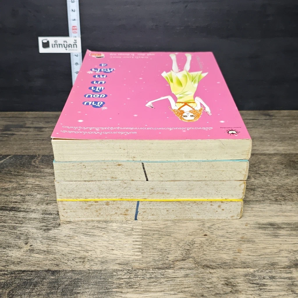 หนังสือ ข้ามขอบฟ้ามาหาหัวใจ 4 เล่มจบ รูปที่ 5