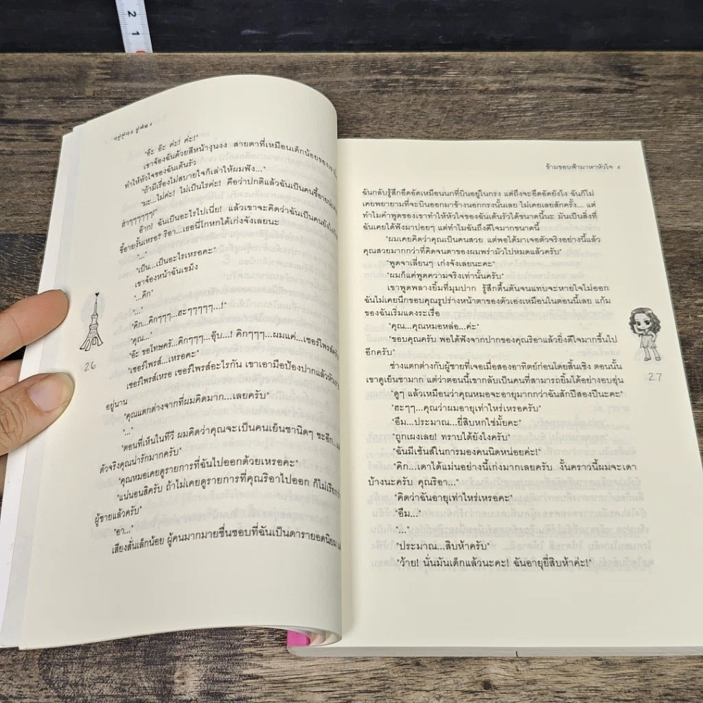 หนังสือ ข้ามขอบฟ้ามาหาหัวใจ 4 เล่มจบ รูปที่ 7