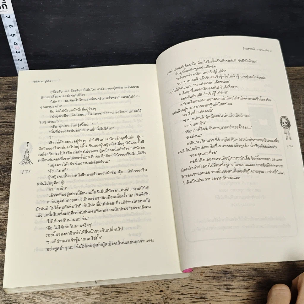 หนังสือ ข้ามขอบฟ้ามาหาหัวใจ 4 เล่มจบ รูปที่ 8