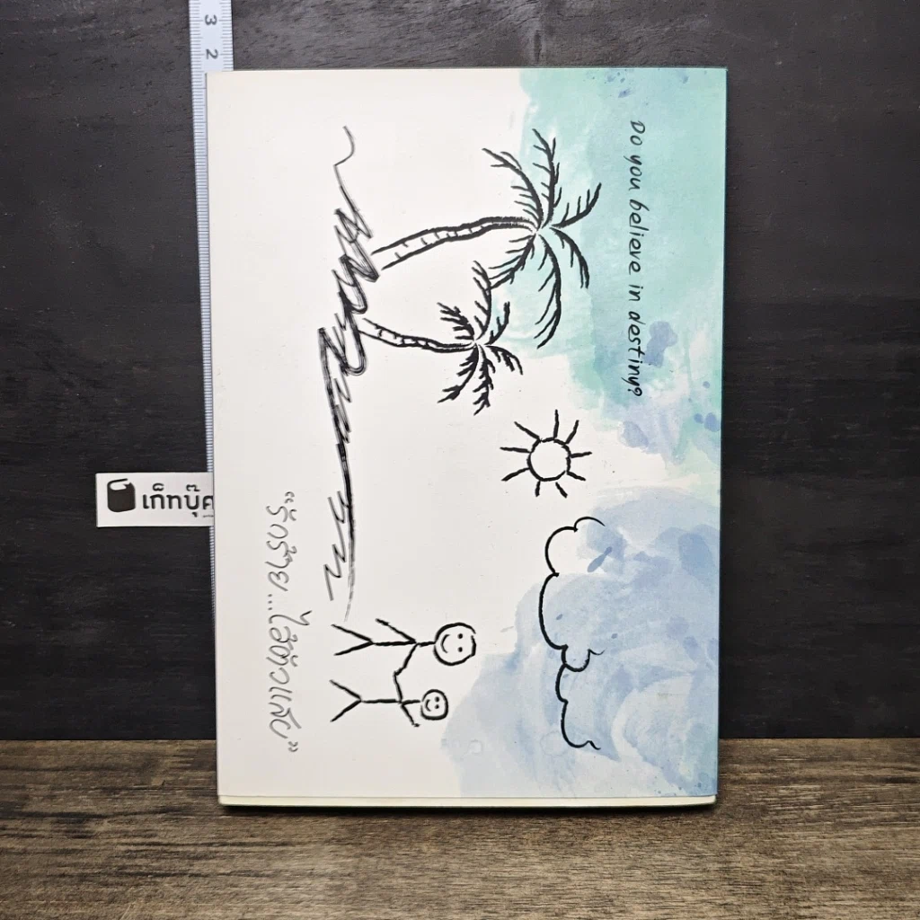 หนังสือ Boxset รักร้าย...ไอ้ตัวแสบ 2 เล่มจบ รูปที่ 1