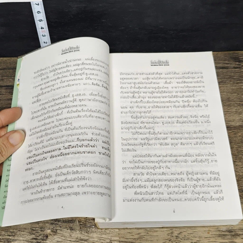 หนังสือ จิ้นฮุ้มกับซุปไก่ 2 เล่มจบ รูปที่ 7