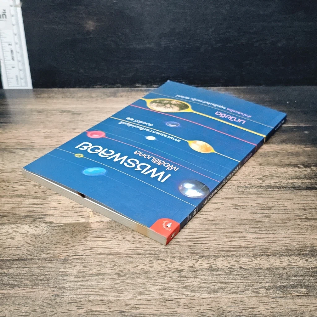 หนังสือ เพชรพลอยเพื่อสิริมงคล ความงามและความเชื่อแห่งอัญมณี รูปที่ 5