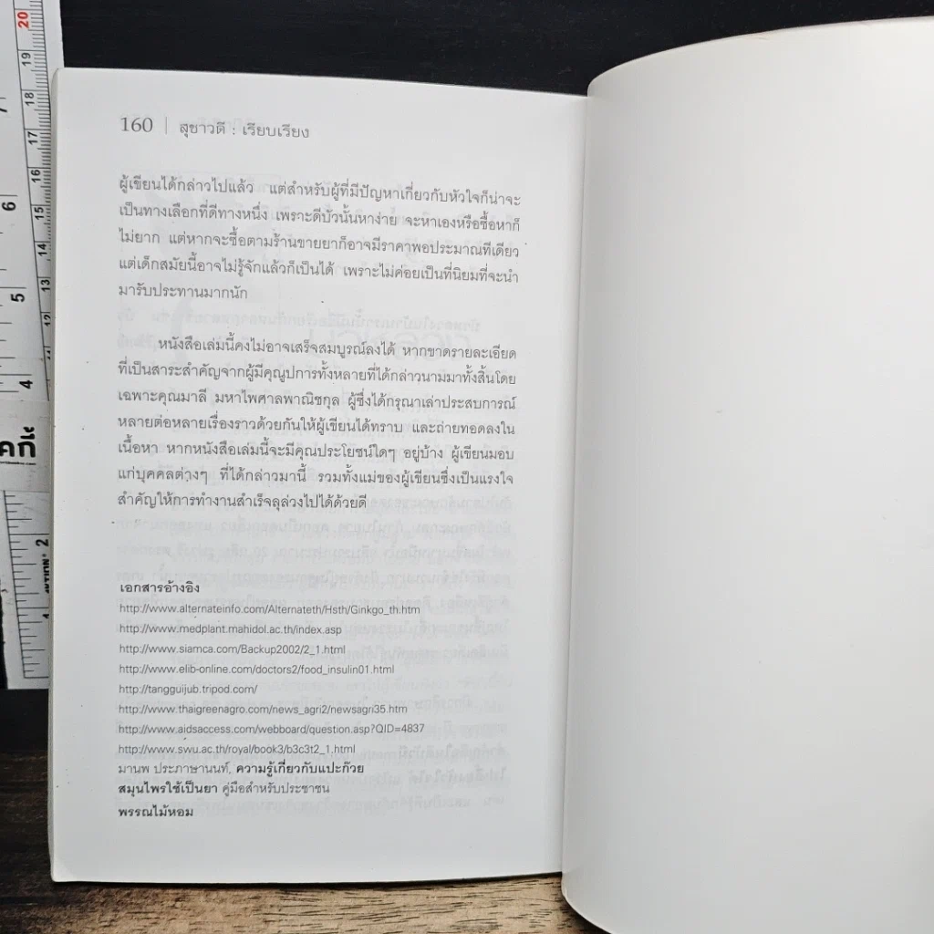 หนังสือ คลินิกสีเขียว รูปที่ 9